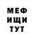 Меф мяу мяу мука Irina Buben